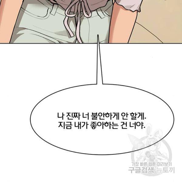 여신강림 179화 196