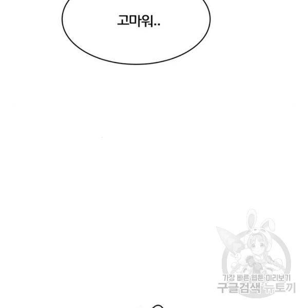 여신강림 179화 199