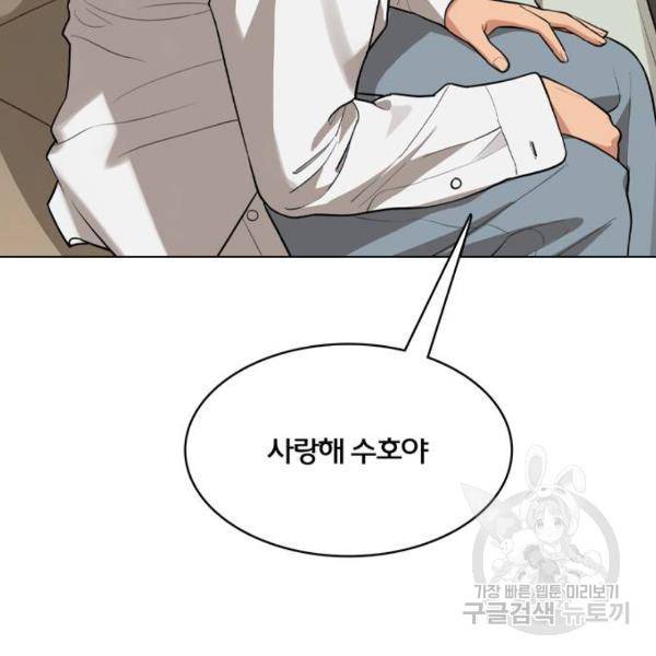 여신강림 179화 201