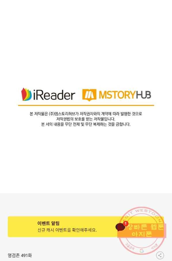 영검존 491화 49