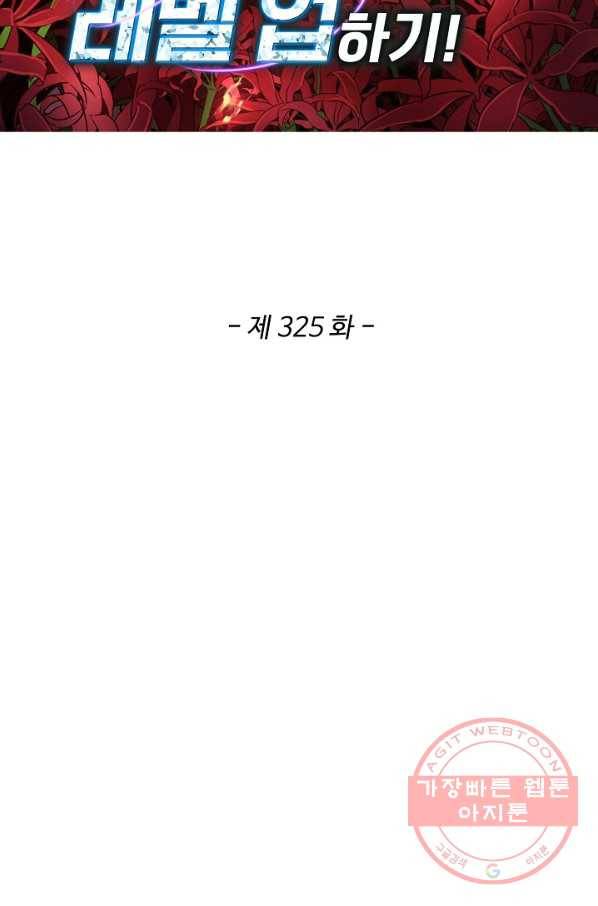 허세로 레벨업 하기 325화 2