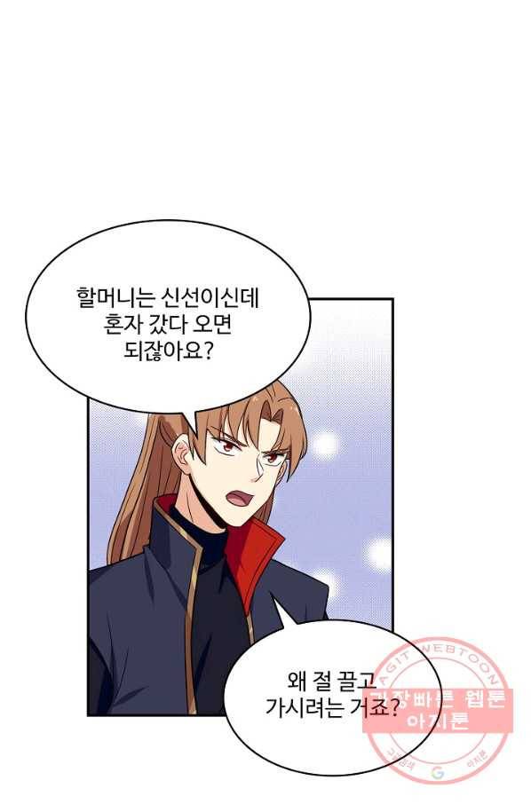 허세로 레벨업 하기 325화 3