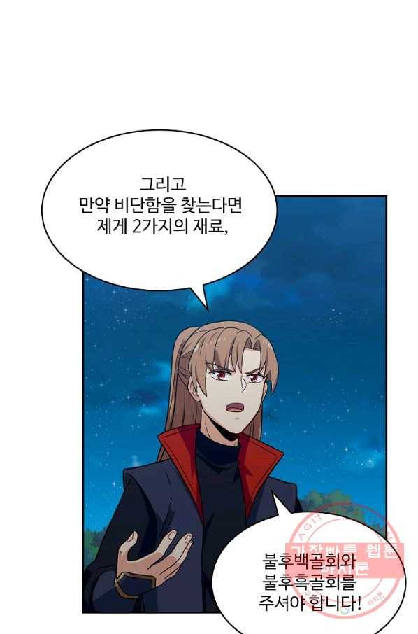 허세로 레벨업 하기 325화 11