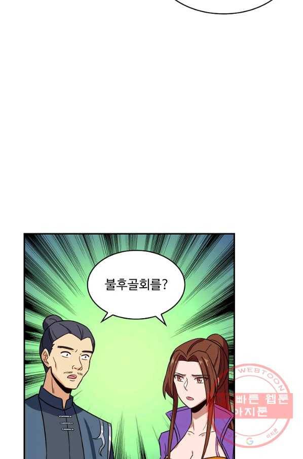 허세로 레벨업 하기 325화 12
