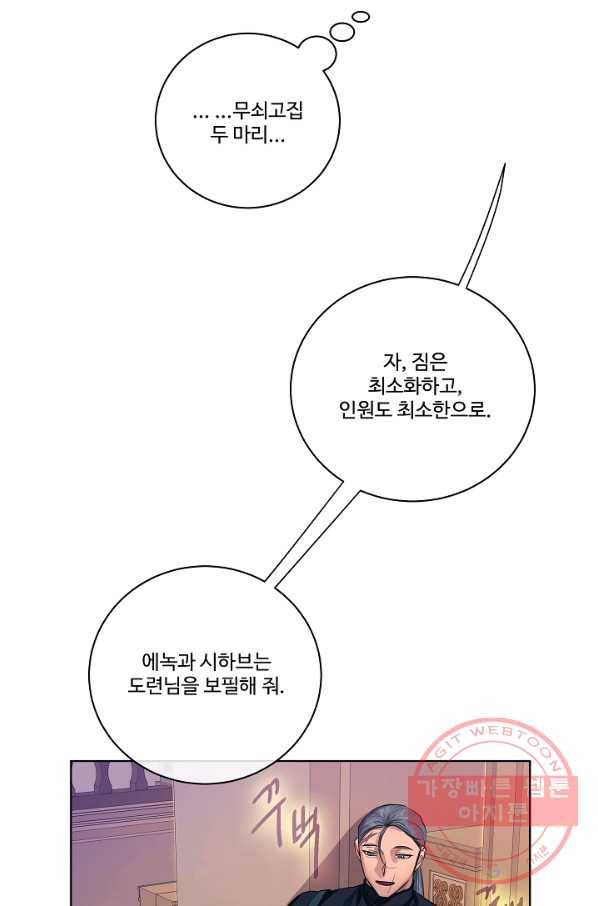 킹스메이커 ~Triple Crown~ 2부 9화 4