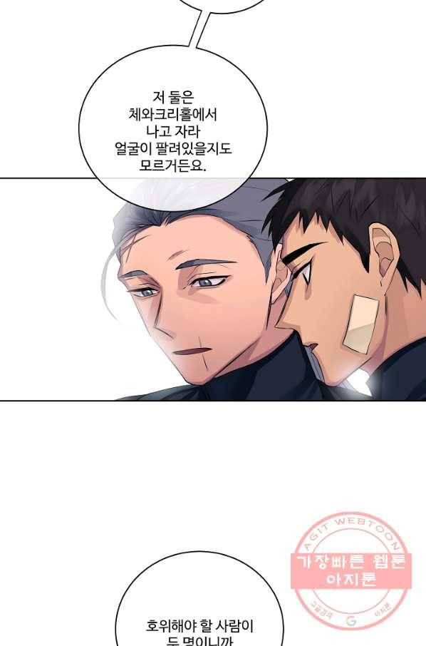 킹스메이커 ~Triple Crown~ 2부 9화 7