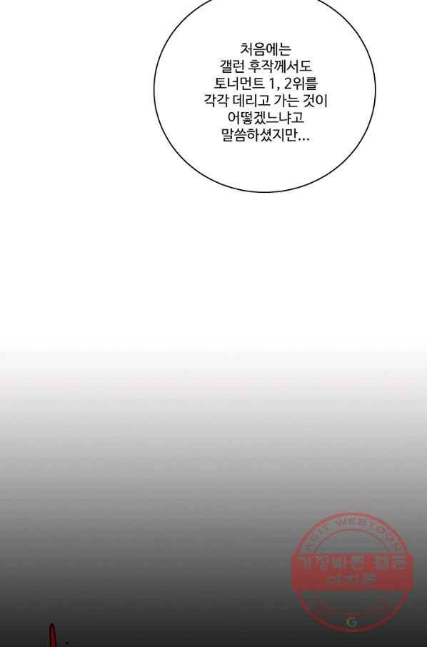 킹스메이커 ~Triple Crown~ 2부 9화 9