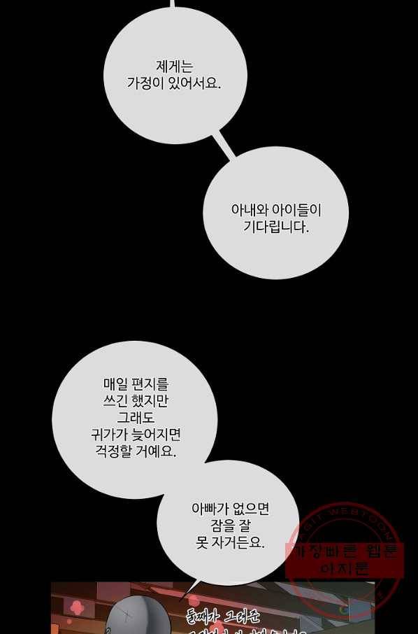 킹스메이커 ~Triple Crown~ 2부 9화 18