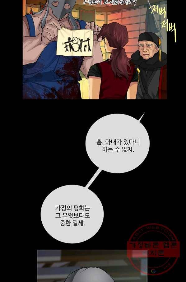 킹스메이커 ~Triple Crown~ 2부 9화 19
