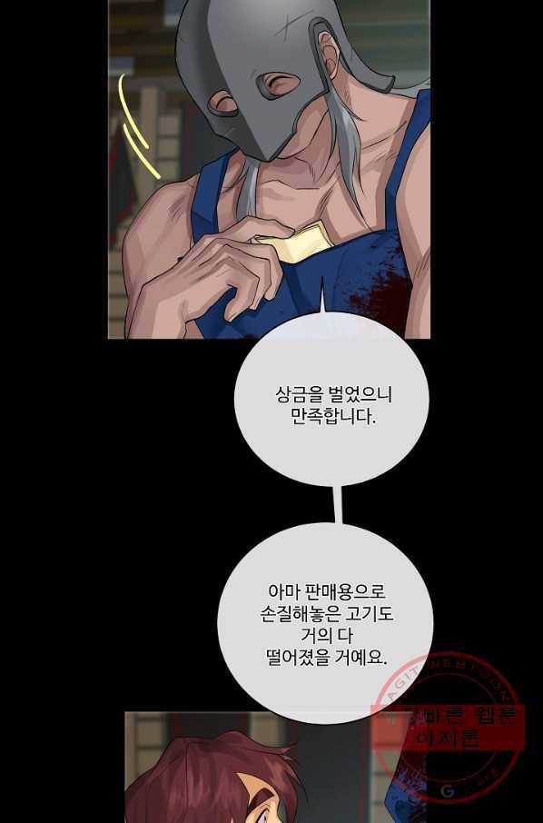 킹스메이커 ~Triple Crown~ 2부 9화 20