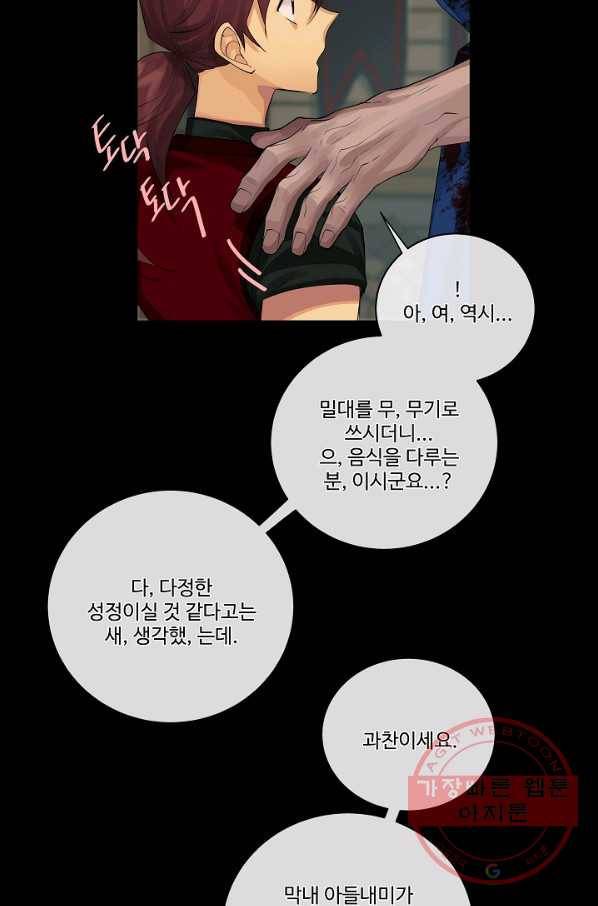 킹스메이커 ~Triple Crown~ 2부 9화 21