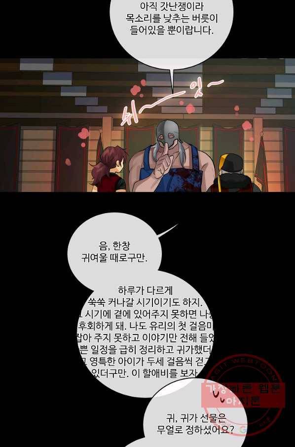 킹스메이커 ~Triple Crown~ 2부 9화 22