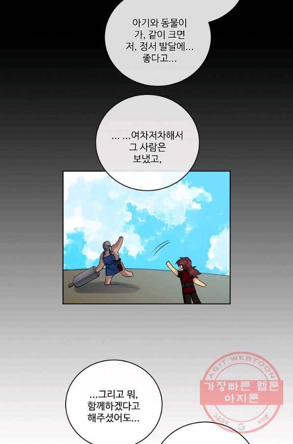 킹스메이커 ~Triple Crown~ 2부 9화 23