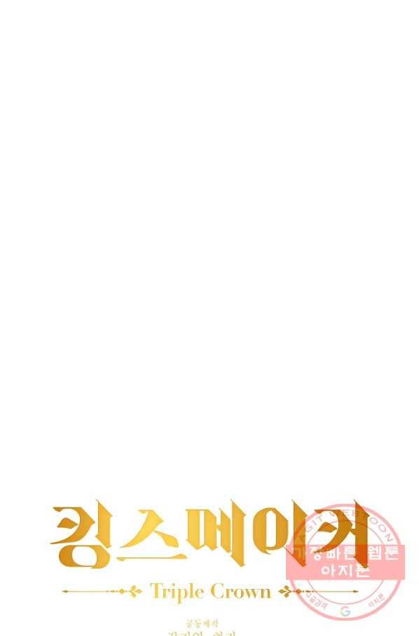 킹스메이커 ~Triple Crown~ 2부 9화 35