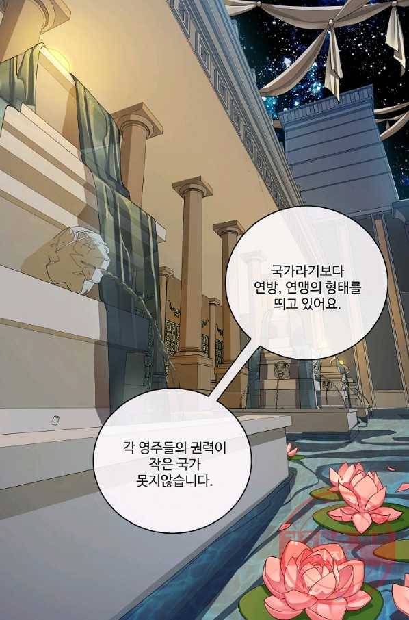 킹스메이커 ~Triple Crown~ 2부 9화 41