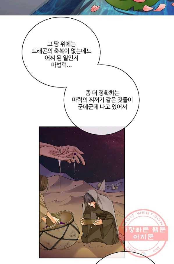 킹스메이커 ~Triple Crown~ 2부 9화 42