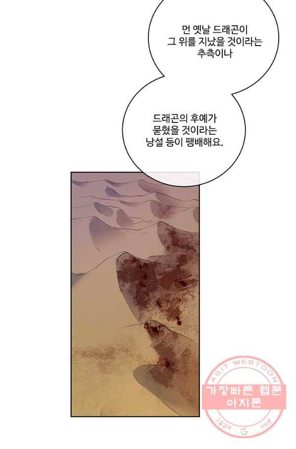킹스메이커 ~Triple Crown~ 2부 9화 43