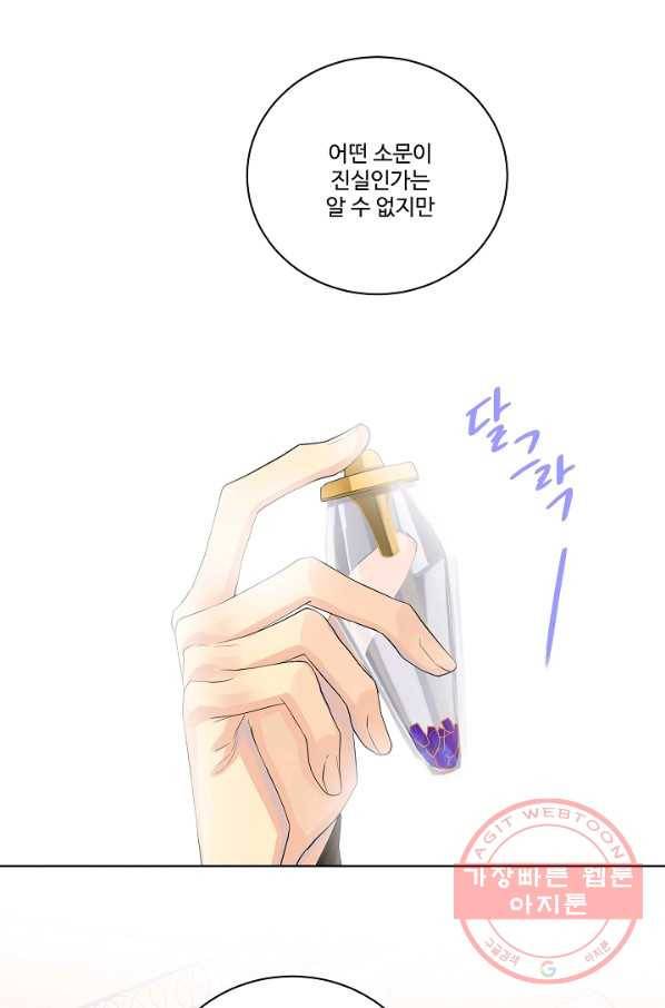킹스메이커 ~Triple Crown~ 2부 9화 44