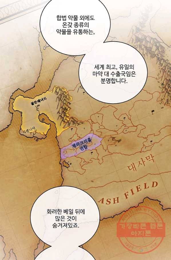 킹스메이커 ~Triple Crown~ 2부 9화 45