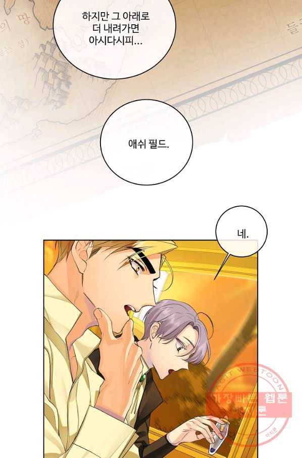 킹스메이커 ~Triple Crown~ 2부 9화 46