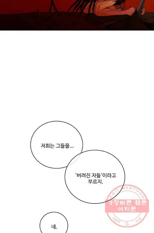 킹스메이커 ~Triple Crown~ 2부 9화 48