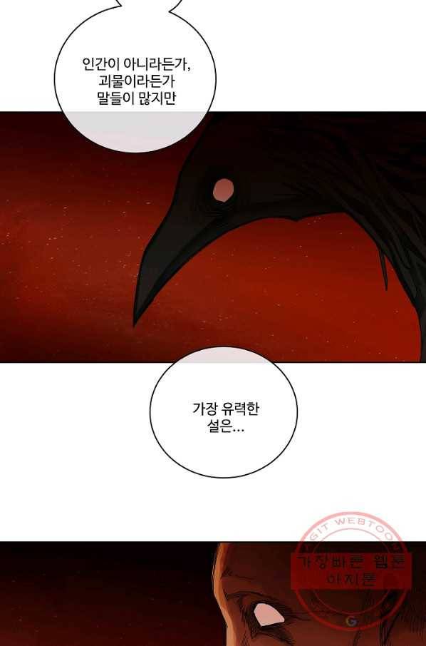 킹스메이커 ~Triple Crown~ 2부 9화 49