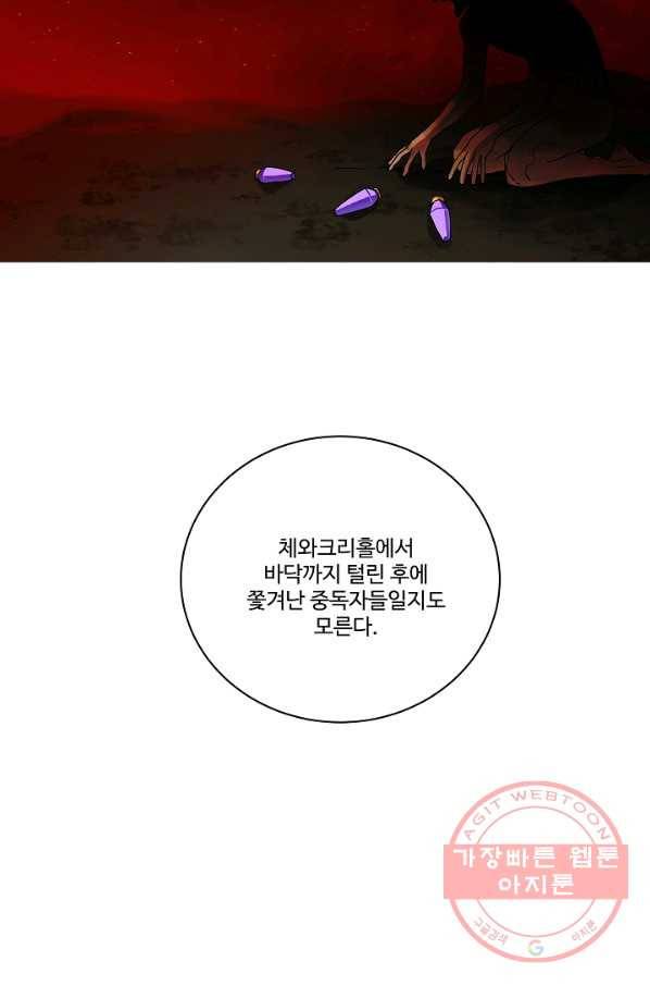 킹스메이커 ~Triple Crown~ 2부 9화 51