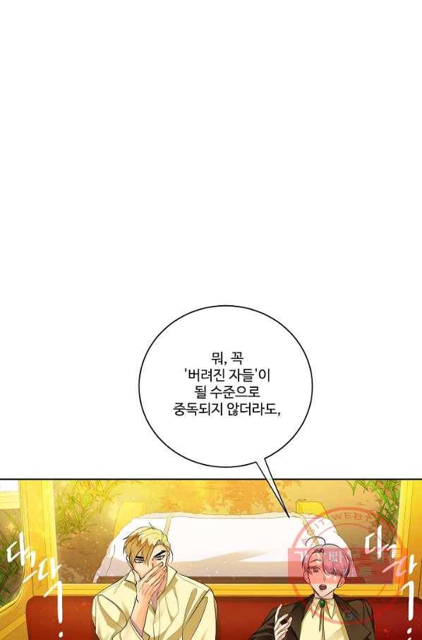 킹스메이커 ~Triple Crown~ 2부 9화 52