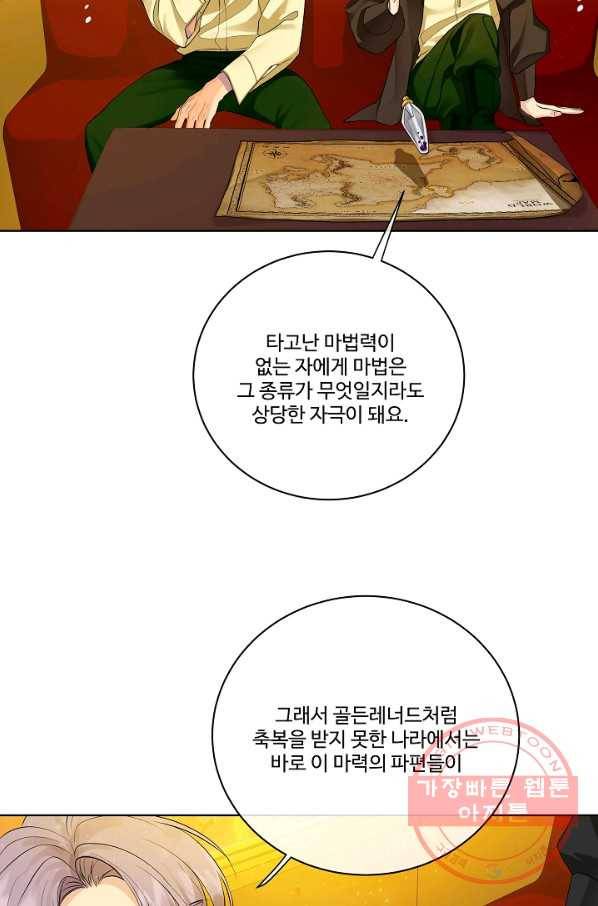 킹스메이커 ~Triple Crown~ 2부 9화 53