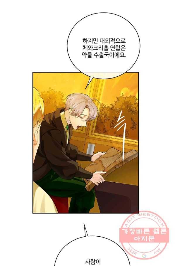킹스메이커 ~Triple Crown~ 2부 9화 55