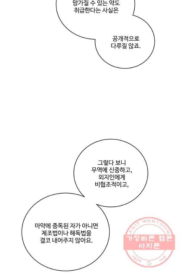 킹스메이커 ~Triple Crown~ 2부 9화 56