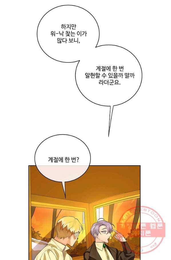 킹스메이커 ~Triple Crown~ 2부 9화 60