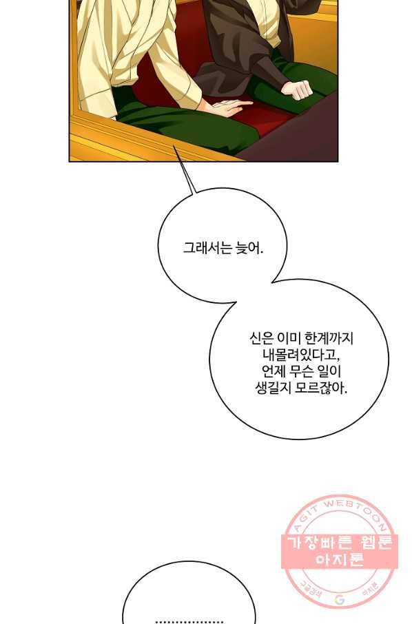 킹스메이커 ~Triple Crown~ 2부 9화 61