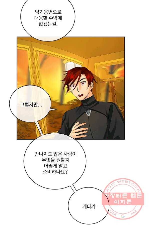 킹스메이커 ~Triple Crown~ 2부 9화 63