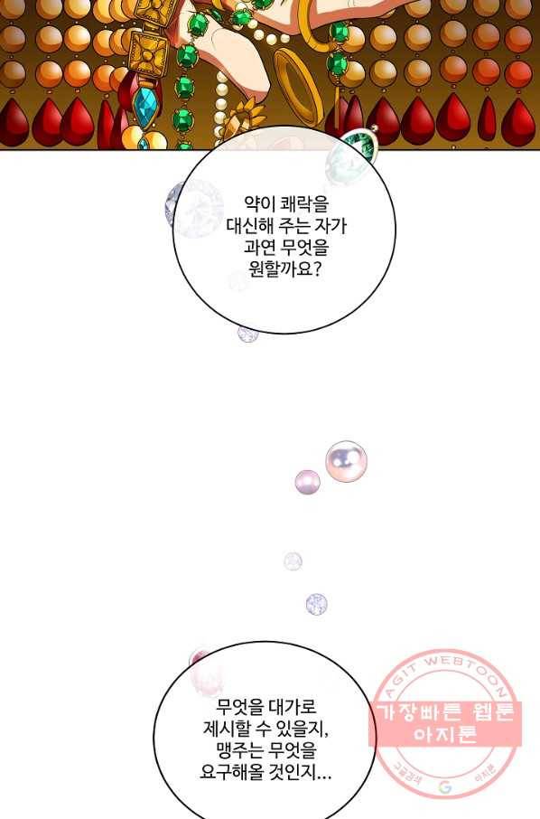 킹스메이커 ~Triple Crown~ 2부 9화 65