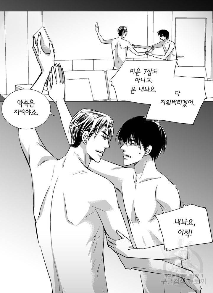 파트너의 영역 ∼바이 앤 하이∼ 93화 8