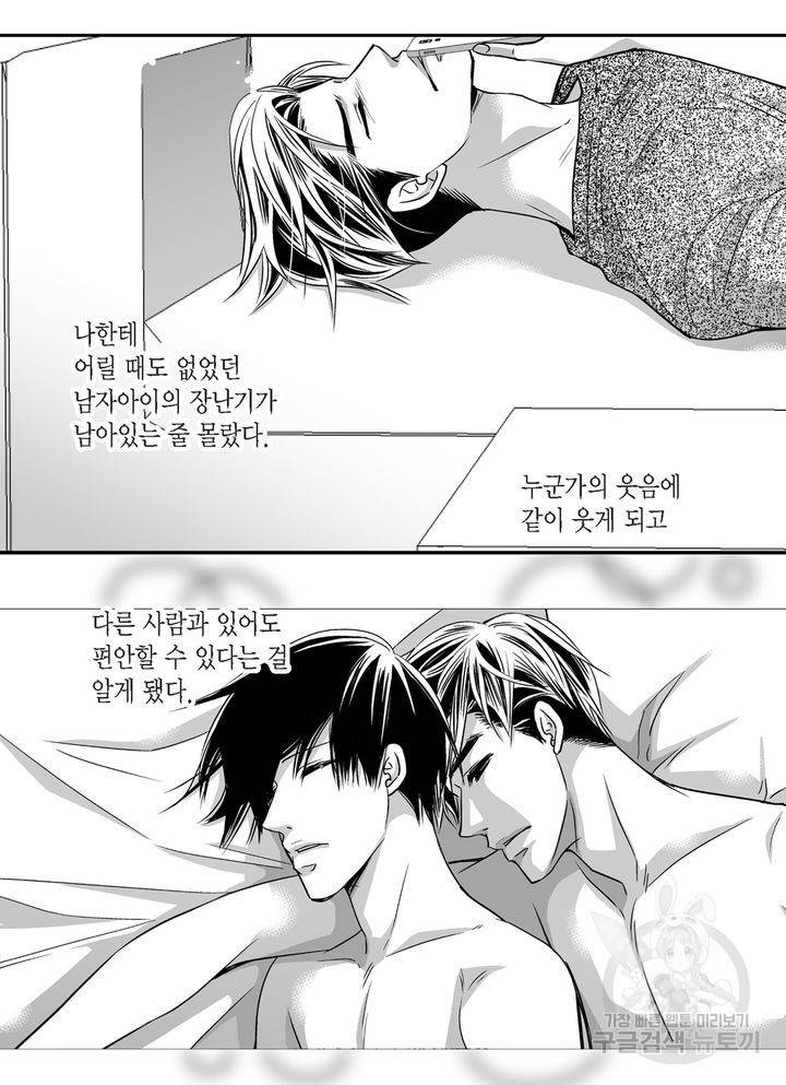 파트너의 영역 ∼바이 앤 하이∼ 93화 11