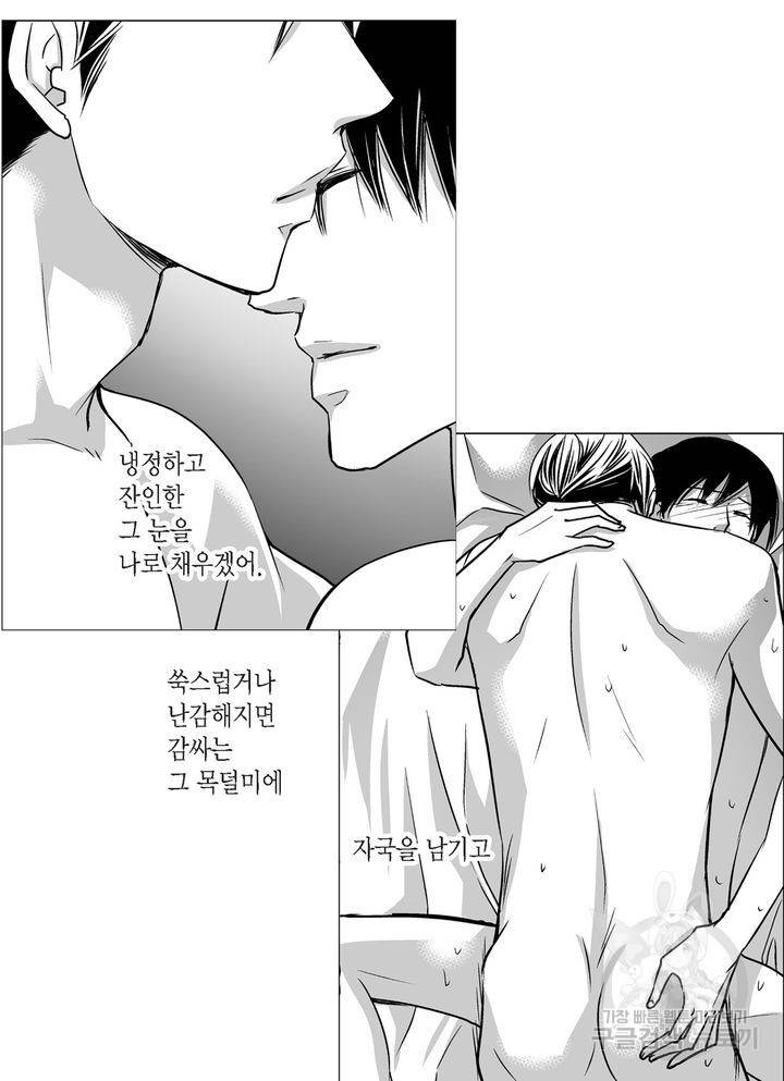 파트너의 영역 ∼바이 앤 하이∼ 93화 14