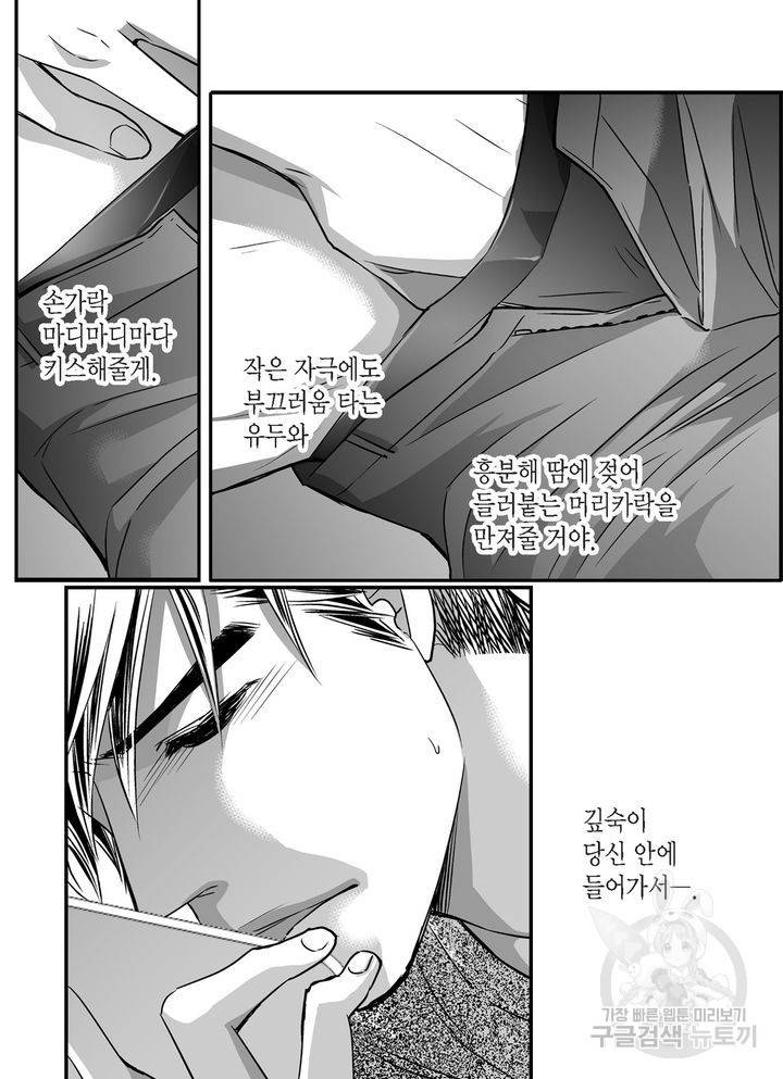파트너의 영역 ∼바이 앤 하이∼ 93화 15