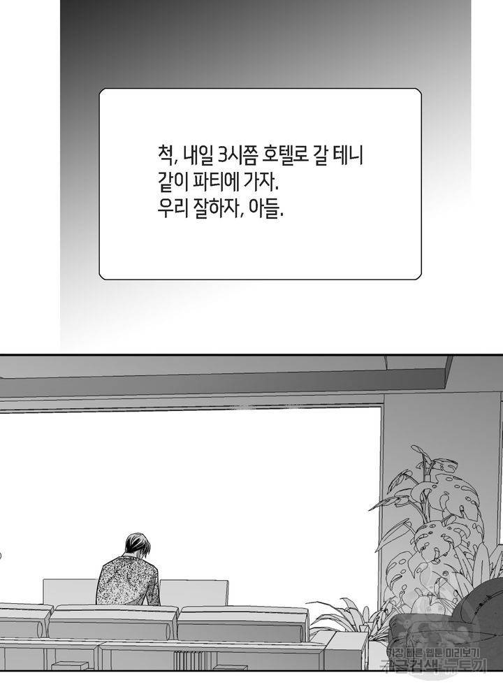 파트너의 영역 ∼바이 앤 하이∼ 93화 19