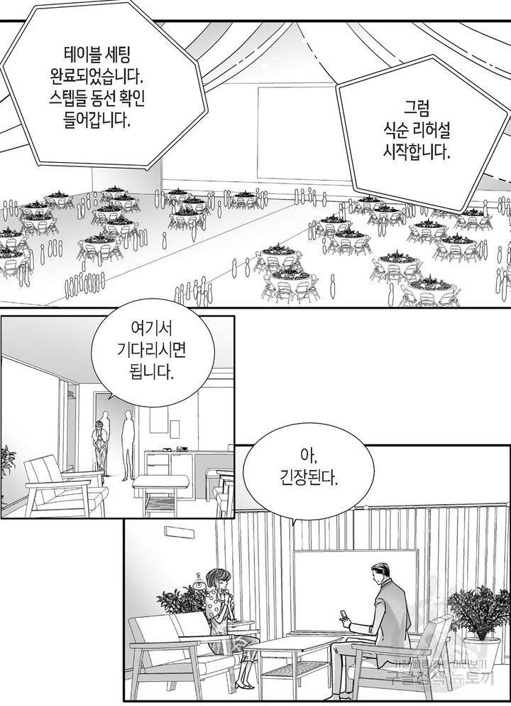 파트너의 영역 ∼바이 앤 하이∼ 93화 21