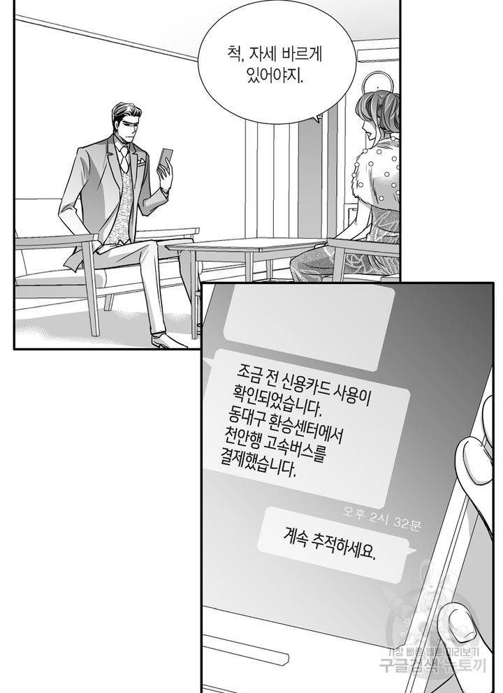 파트너의 영역 ∼바이 앤 하이∼ 93화 22
