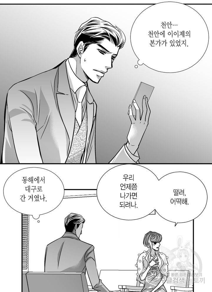 파트너의 영역 ∼바이 앤 하이∼ 93화 23