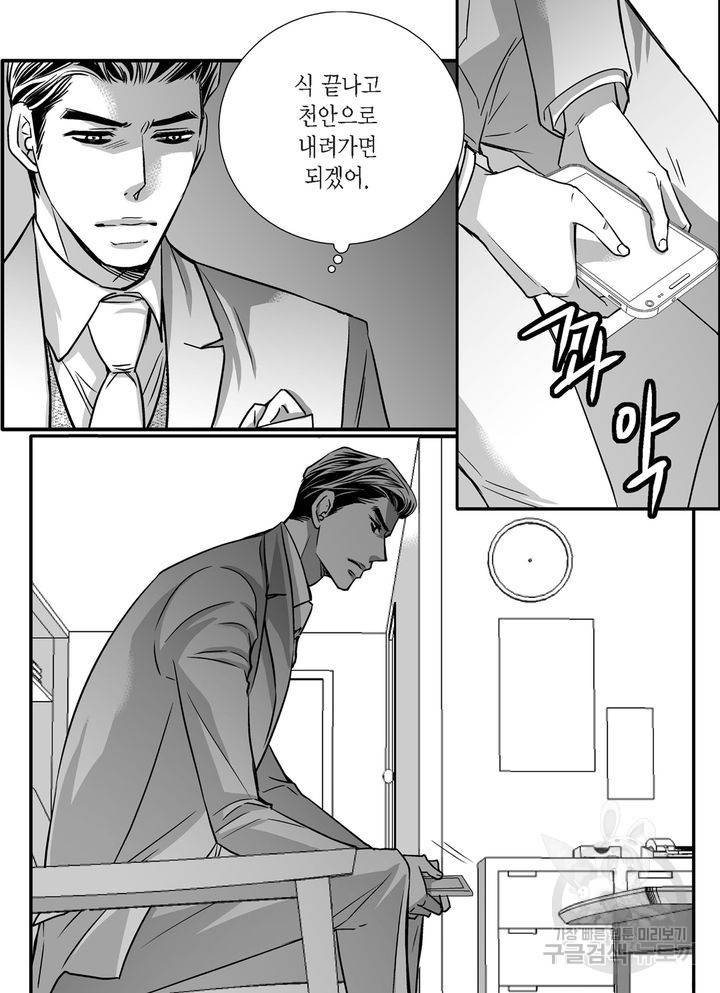 파트너의 영역 ∼바이 앤 하이∼ 93화 24