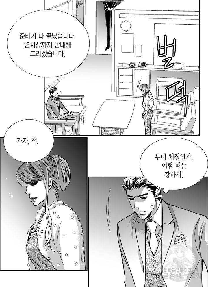 파트너의 영역 ∼바이 앤 하이∼ 93화 25