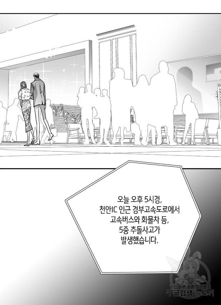 파트너의 영역 ∼바이 앤 하이∼ 93화 28