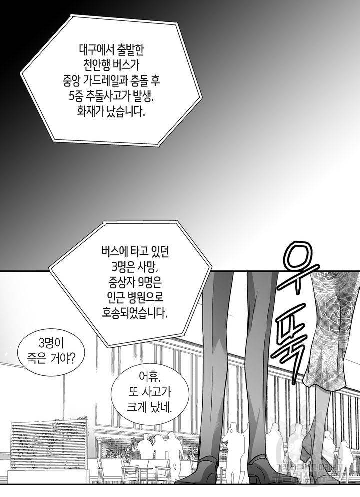 파트너의 영역 ∼바이 앤 하이∼ 93화 29