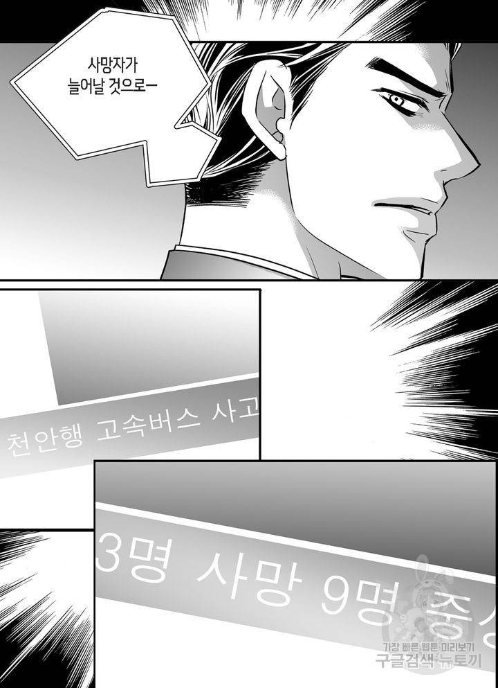 파트너의 영역 ∼바이 앤 하이∼ 93화 30