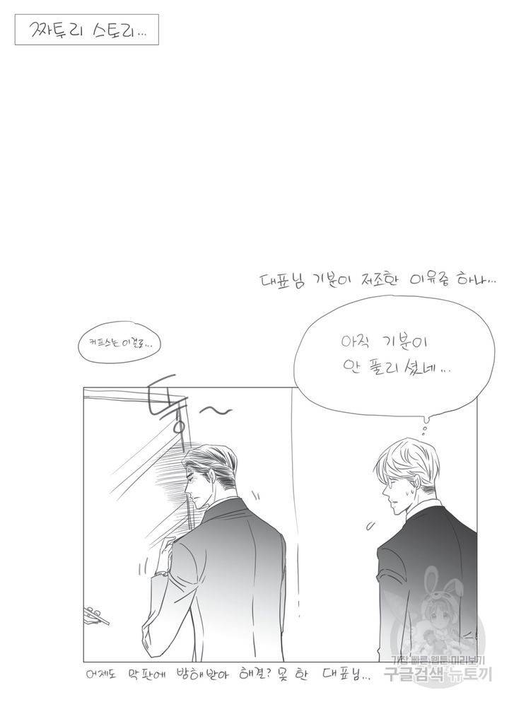 파트너의 영역 ∼바이 앤 하이∼ 93화 31