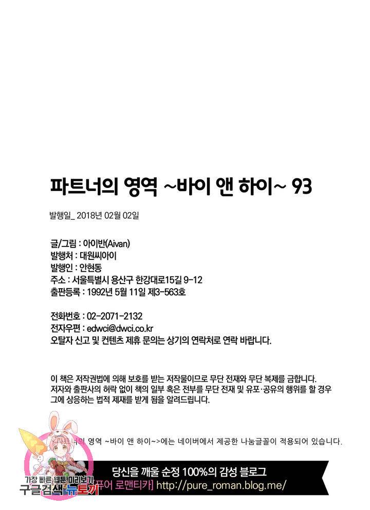 파트너의 영역 ∼바이 앤 하이∼ 93화 32